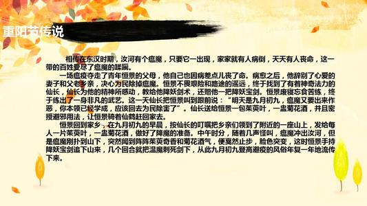 第九节的组成：崇阳节关心老年人_550字