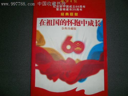 我在党的怀抱中成长。