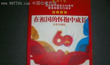 我在党的怀抱中成长