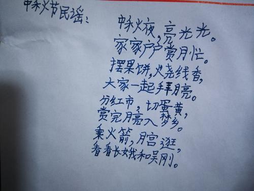 中秋节是一个很好的句子：中秋节的民歌_1200字（2）