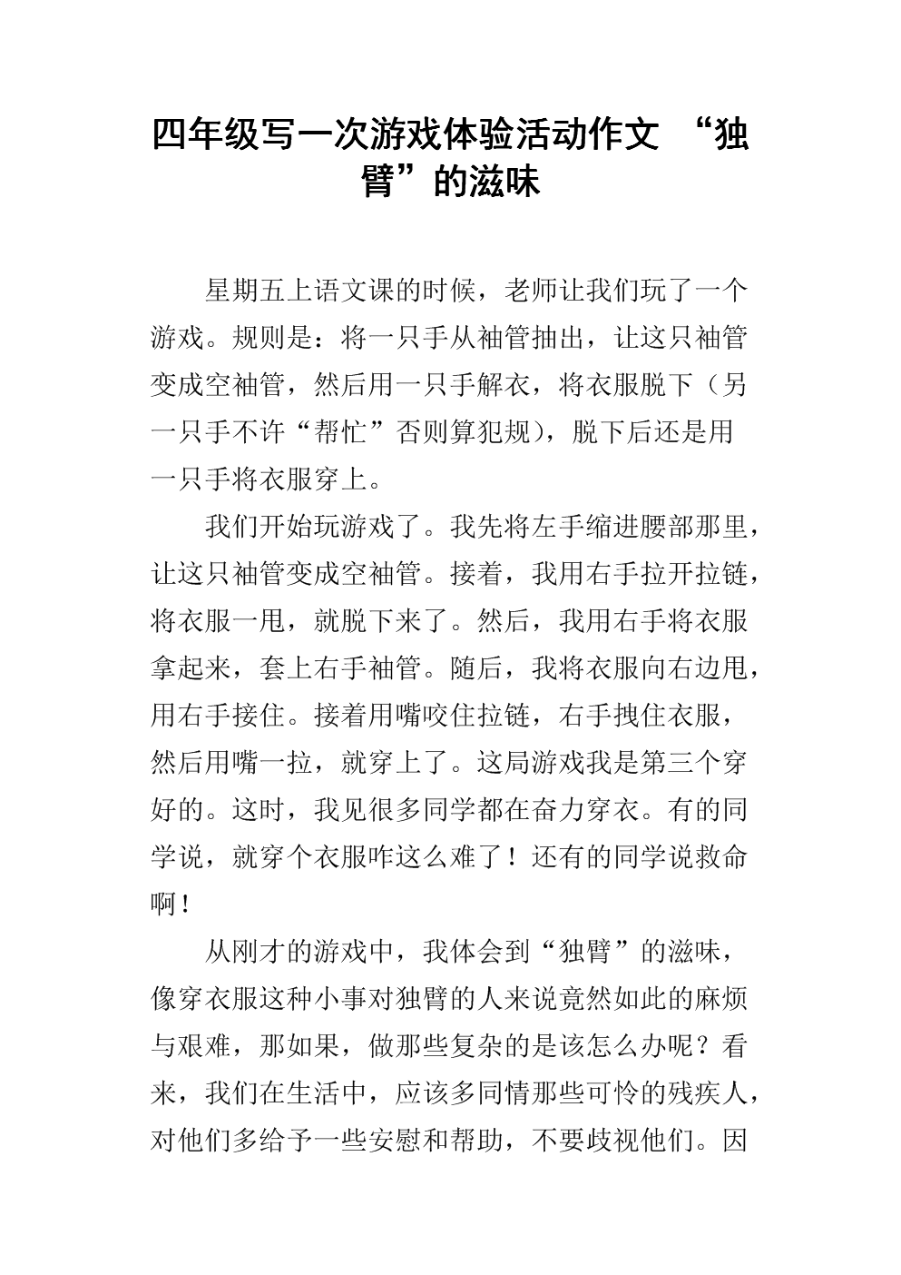 体验的组成：记住体验活动_350字