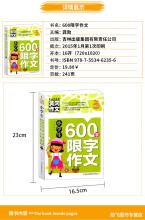 致力于小学班老师_600字