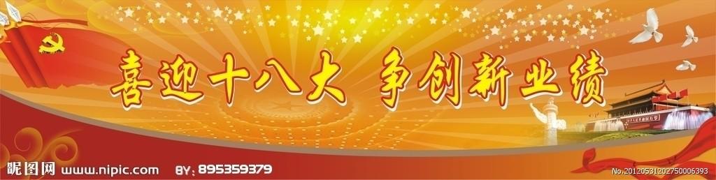 欢迎来到十八篇文章：赞美第18届全国代表大会_100字