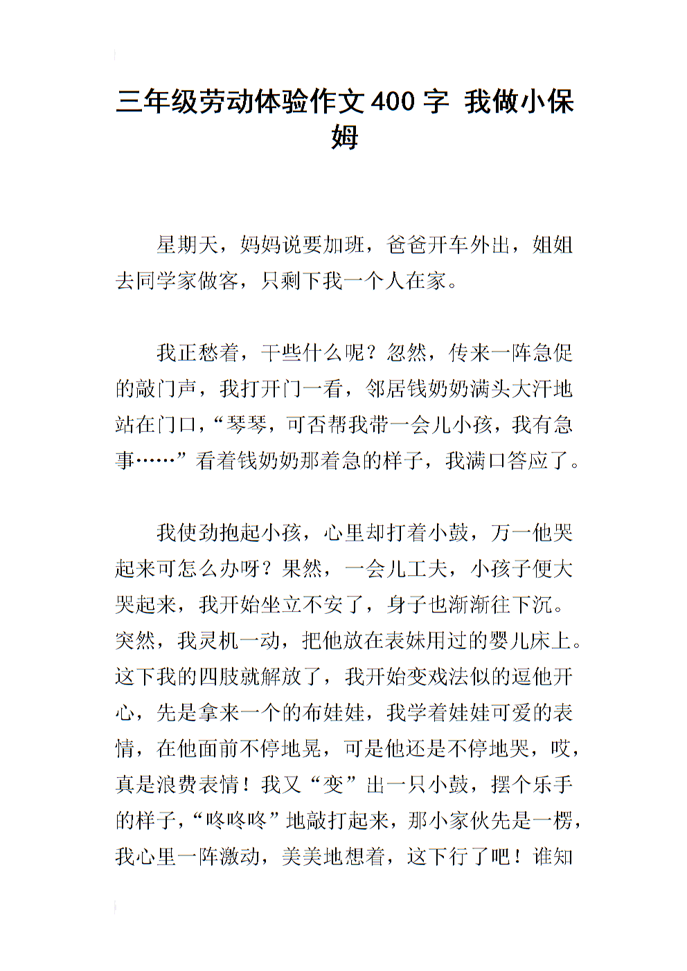 关于经验的组成：体验保姆_350字