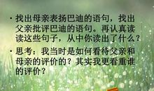 读《“精彩极了”和“糟糕透了”》有感_900字