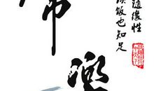 不知足者，常乐_300字