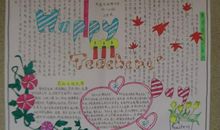 难忘的教师节_550字