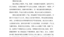 2015教师入党志愿书模板范文