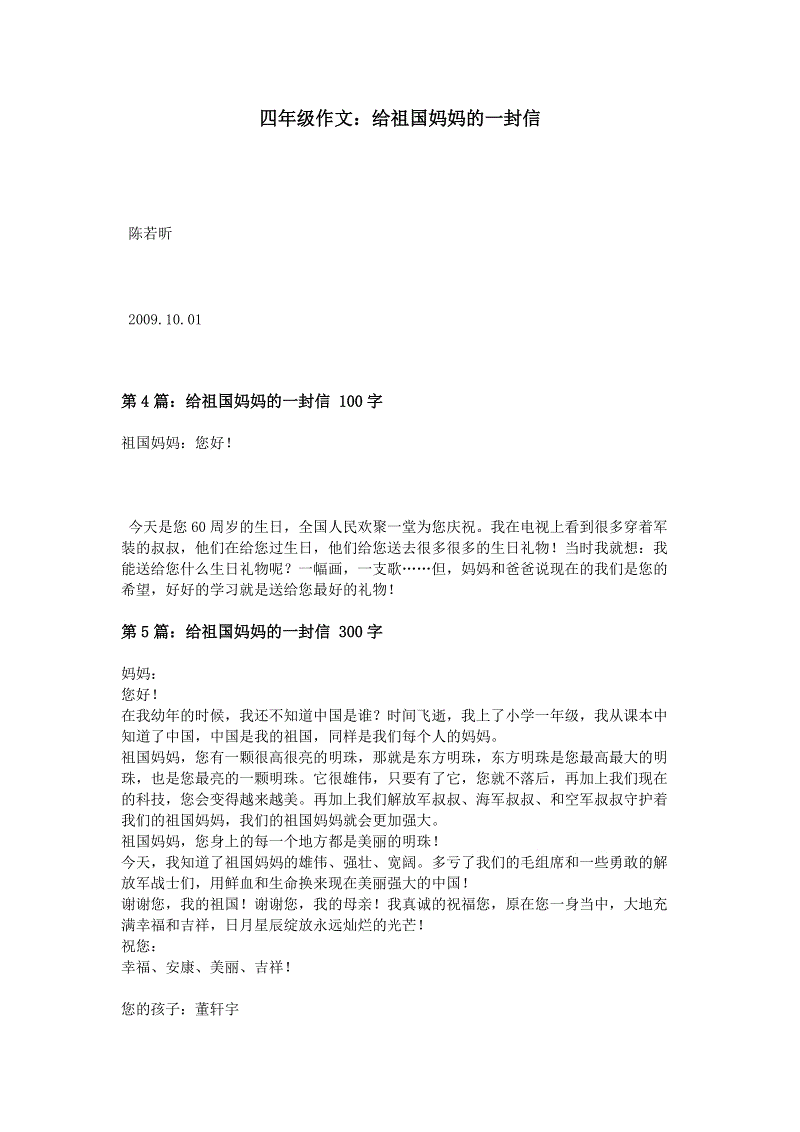 我将永远将永远与祖国一起安装。