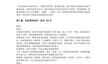 心里永远装着祖国_400字