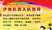 少先队员奋发向上_450字