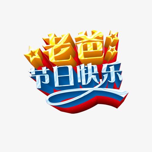 我的“爸爸”_550字