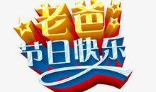 我的“老爸”_550字