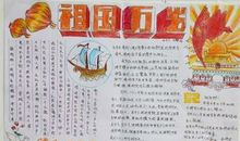 把祖国装进了心中_800字