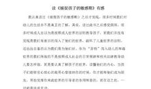 读《一位瑞典孩子的答卷》有感_650字