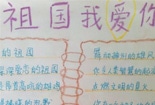 祖国，我爱你！ _400字