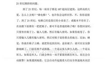 未来的房子_650字