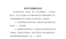 关于友谊的格言