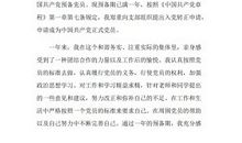 最新党员转正申请书范文