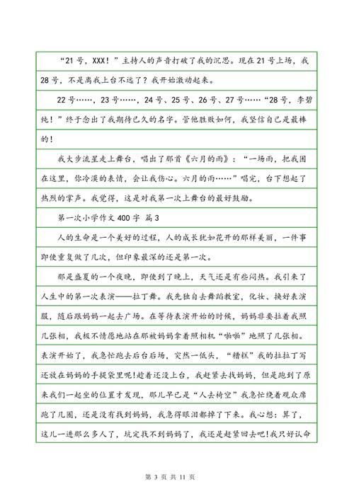 关于论文：第一次喝酒_400字