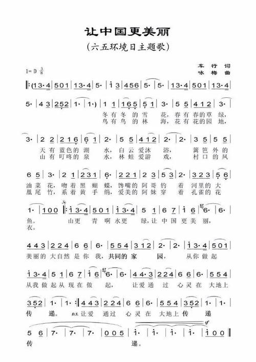 爱，让中国更加美丽 - 学校的第一课“我爱你，中国”是一种观点_900