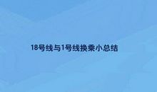 关于体验的作文：体验轻轨_600字