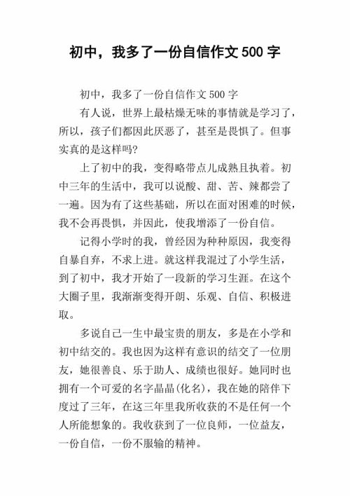 我相信_500字