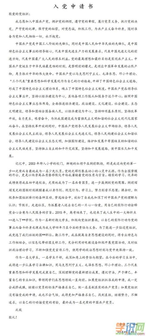 请党组织来测试我！