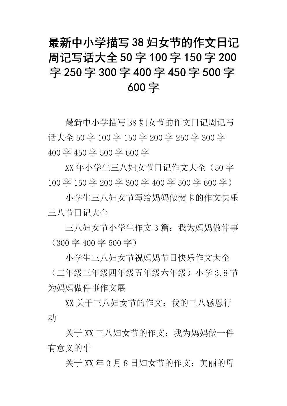 等待妈妈_250字