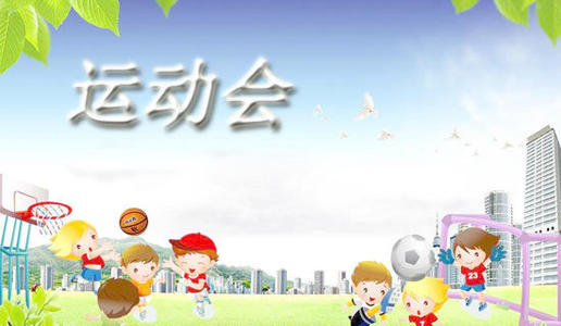 游戏中的组成：激烈的轨道和田间运动_750字