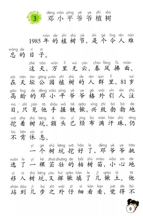 毛主席总是生活在我的心中_1200字