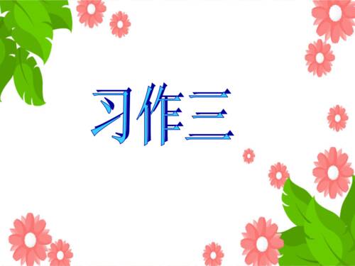 遥远的小学生一封信_500字