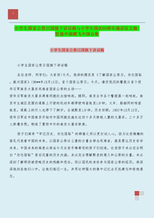 小学国庆节60周年纪念日：谁没有夸大家？ _650字