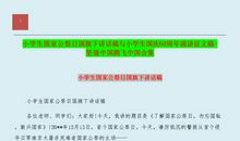 小学国庆60周年征文稿：谁不夸咱家乡好_650字