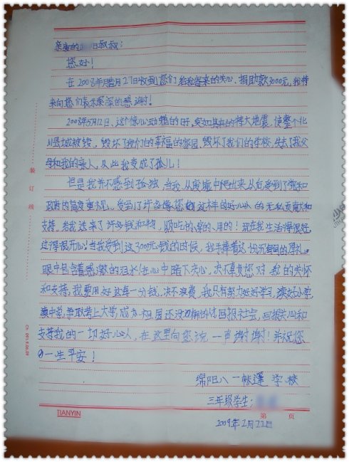 汶川学生的一封信_500字