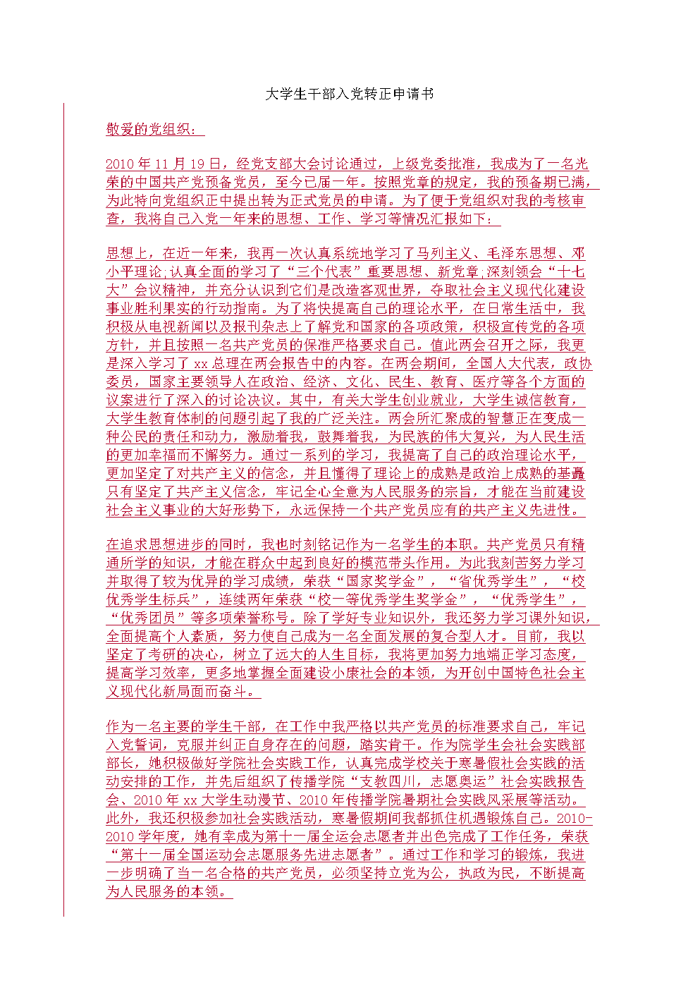 大学生准备党员加入派对申请