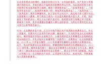 大学生预备党员入党转正申请