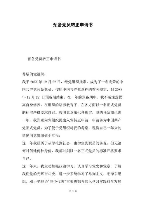 收费站筹备党员转移申请