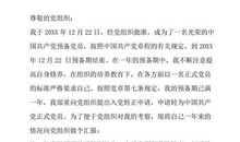 收费站预备党员转正申请