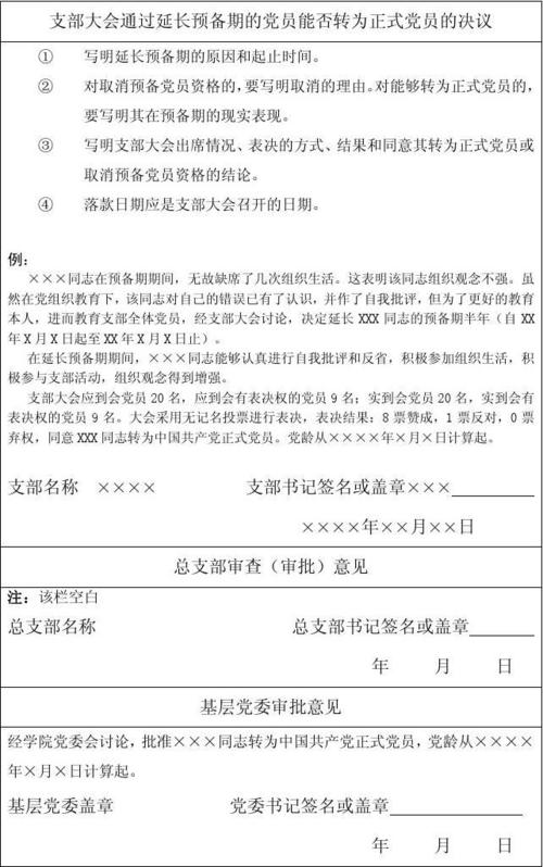 选定的普通大众入境方志愿书籍模板