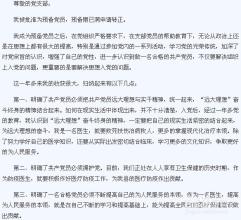 如何准备党员写作申请
