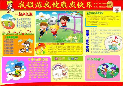 [2016年最终论文]我锻炼身体_500字