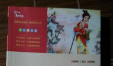 [2016期末征文]读《红楼梦》有感_1200字