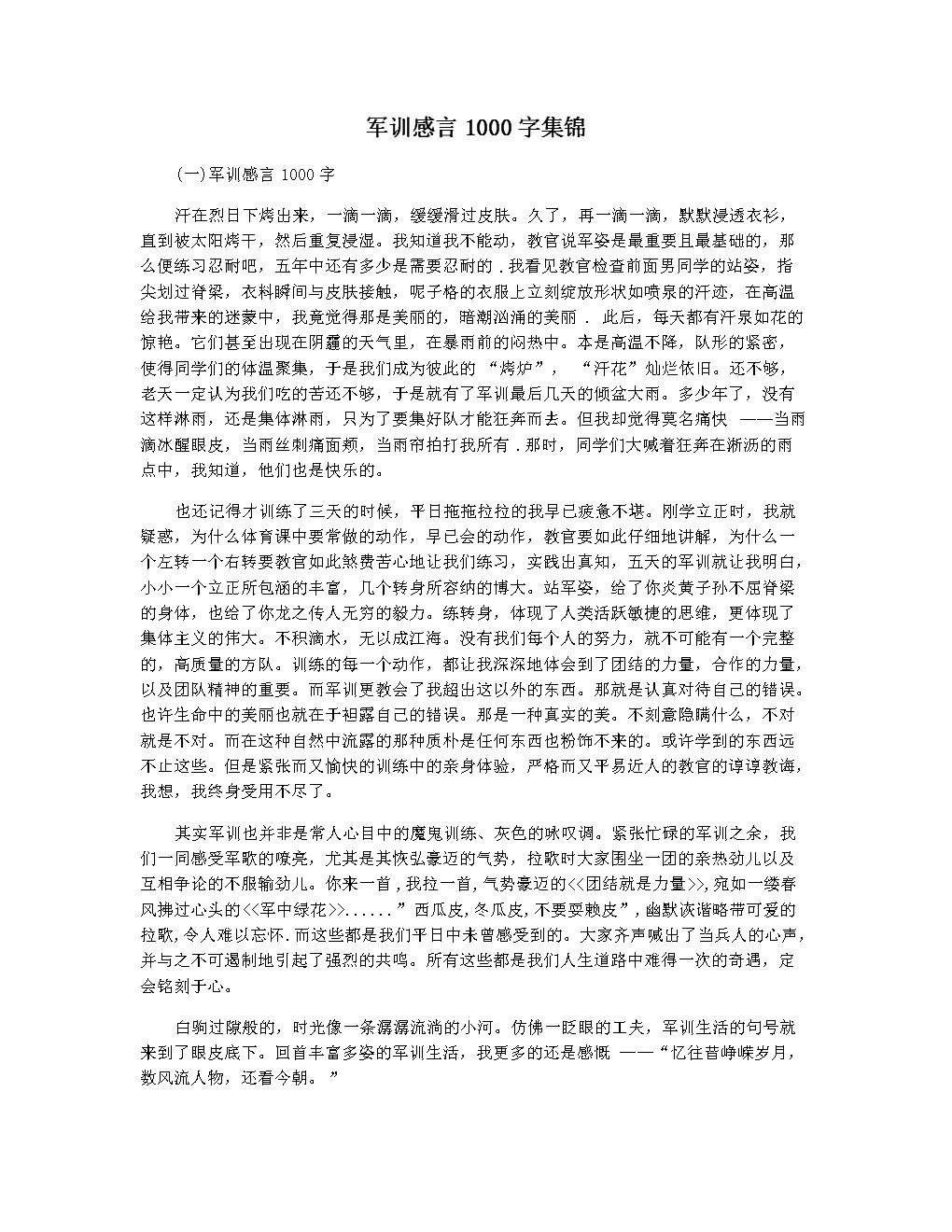 我们的歌_1000字