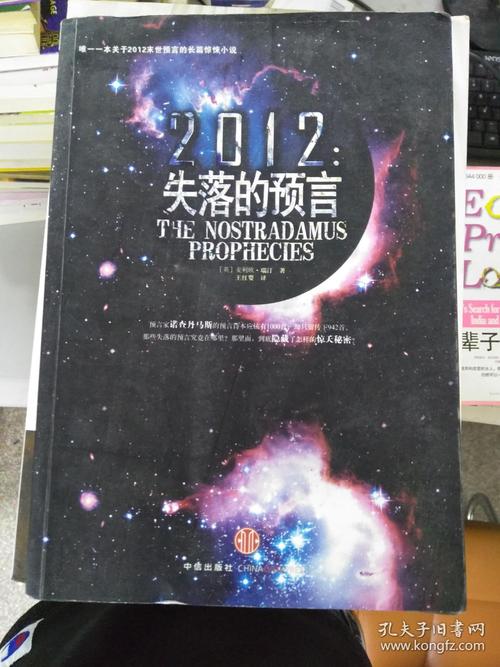 丢失的预言_1200字