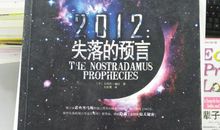 失落的预言_1200字