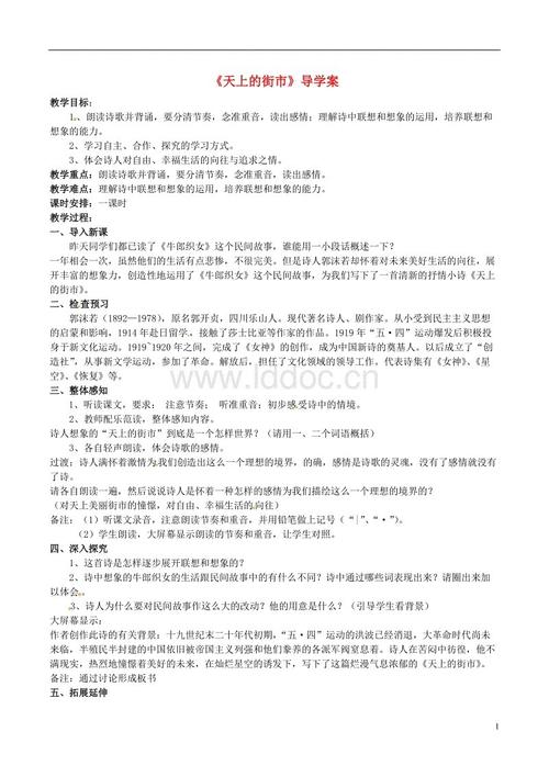 删除“天上市中心”_550字