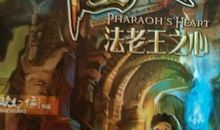 查理九世之法老王之心_1500字