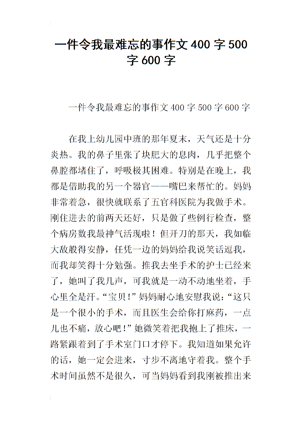 在我醒来之后，我发现我在医院里，我的母亲对我躺在床上：“傻子的孩子，喝更多的墨水手段：更多的阅读让你的知识，并审查课堂和问题，并没有真正喝酒！我突然意识到我将来永远不会做事。