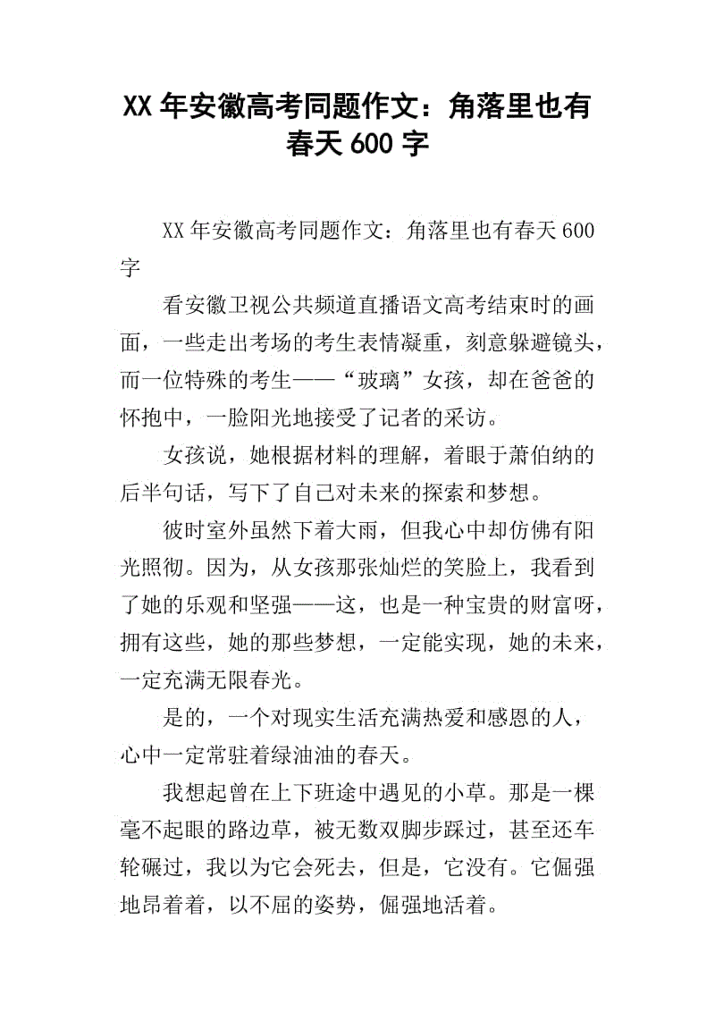 高中入学考试_600字